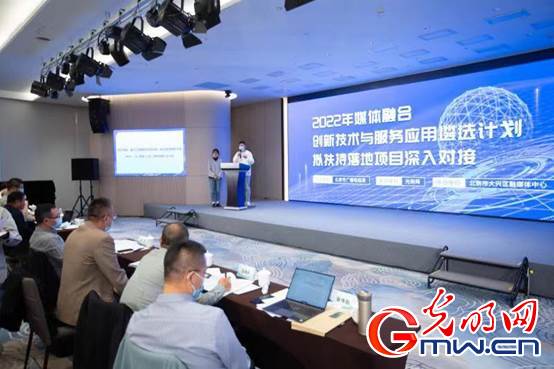 2022媒體融合創(chuàng)新技術(shù)應(yīng)用對接會 聚焦落地，賦能服務(wù)