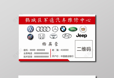 汽車維修中心名片設(shè)計 展現(xiàn)專業(yè)與信賴的移動名片