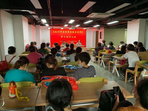 學(xué)條例強服務(wù)｜集團(tuán)組織開展杭州市居家養(yǎng)老服務(wù)條例專題培訓(xùn)會