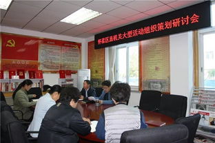 區(qū)直機(jī)關(guān)工委召開大型活動組織策劃與服務(wù)專題研討會