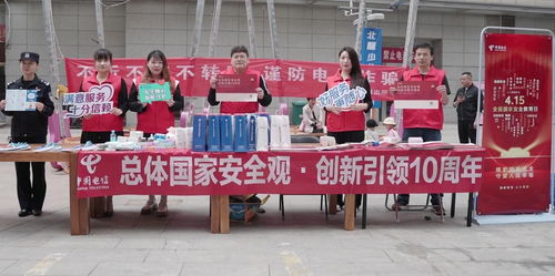 筑牢安全防線，服務萬家燈火——中國電信鄭州分公司開展全民國家安全教育日系列服務活動紀實