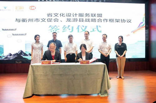 浙江省文化設(shè)計服務(wù)聯(lián)盟成立活動在衢州龍游舉行——大型活動組織策劃服務(wù)的典范實踐