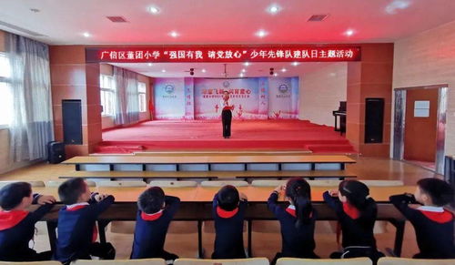 上饒市各級少先隊組織開展建隊日主題活動盛況揭示大型活動組織策劃成熟體系