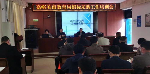 嘉峪關(guān)市教育局成功舉辦招標(biāo)采購工作培訓(xùn)暨大型活動組織策劃研討會